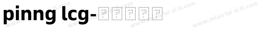 pinng lcg字体转换